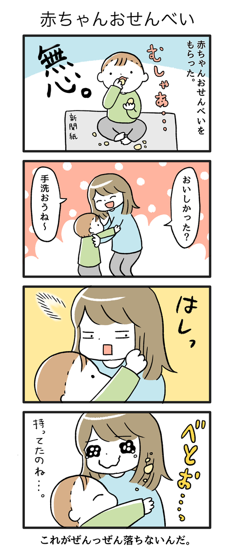 8か月3