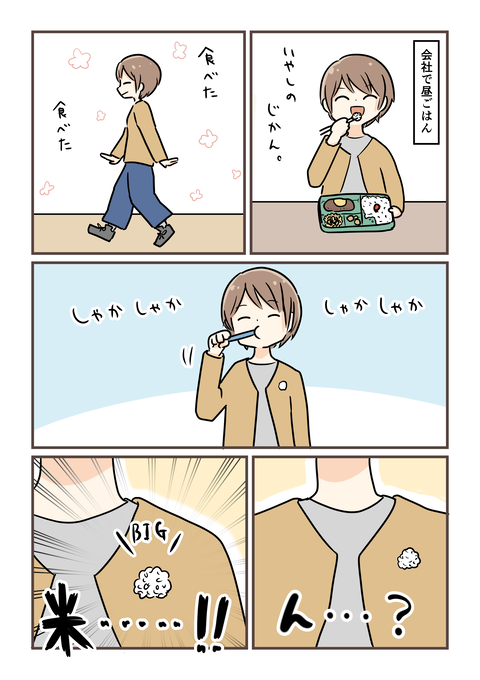 米のブローチ