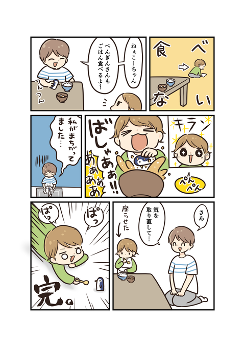 ペンギン味噌汁