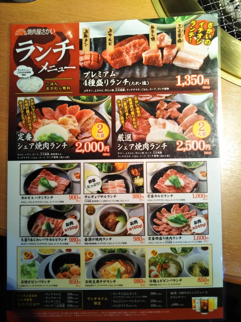 焼肉屋さかい クーポン生活 焼肉屋さかい クーポン生活