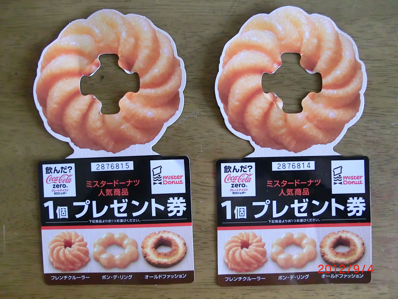 ミスタードーナツ クーポン 割引券 クーポン生活