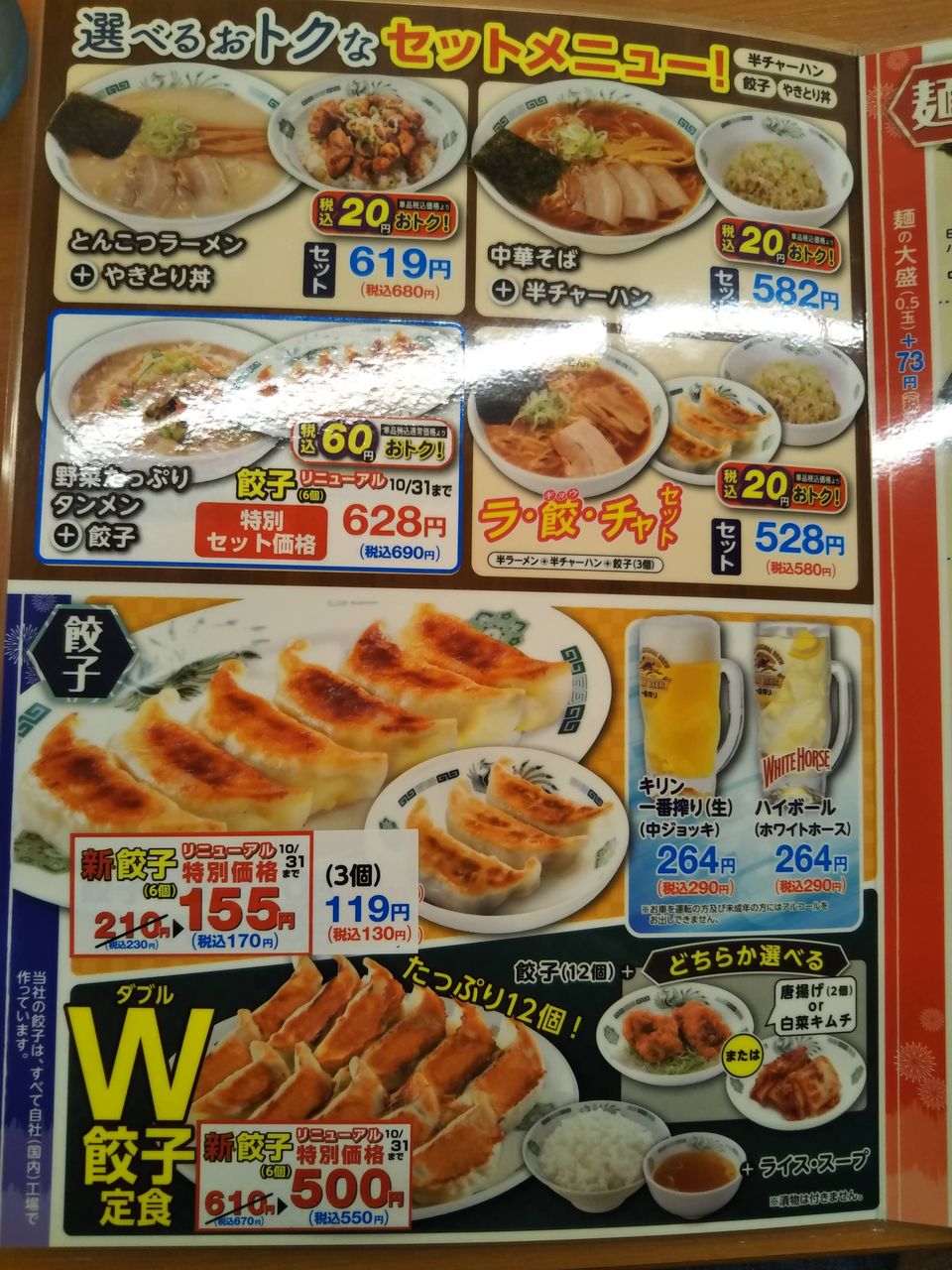 熱烈中華食堂 日高屋 クーポン生活