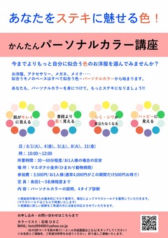 6月かんたん講座チラシ