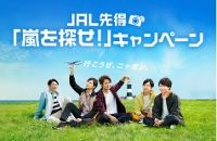JAL先得2017 (200x130)