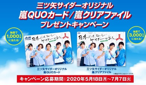貰う プレゼント キャンペーン 44にして大野智 貰う プレゼント キャンペーン 44にして大野智