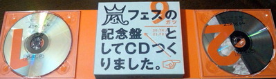 ウラ嵐マニア3