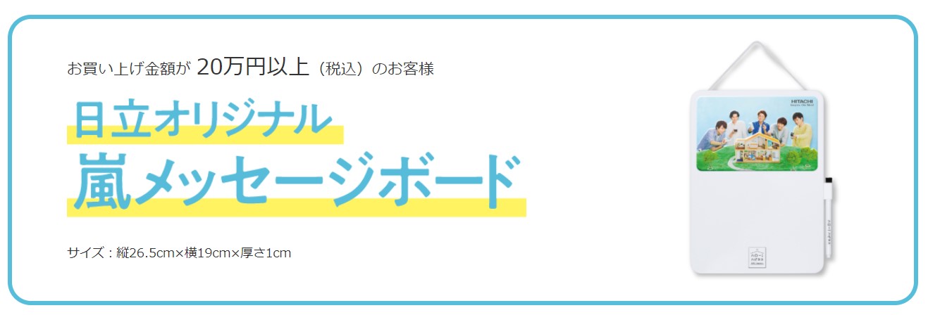 貰う プレゼント キャンペーン 44にして大野智