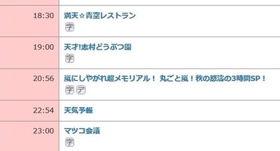 丸ごと嵐