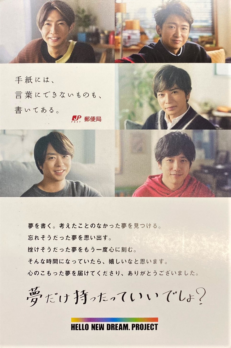 嵐メンバービジュアル特別はがき届いた Ha Ga Ki For Dream 44にして大野智