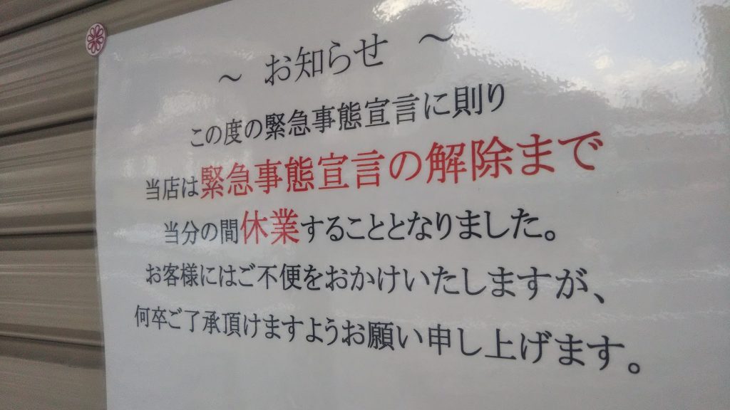 【速報】首都圏3県と大阪に緊急事態宣言へ - カサネあんてな ...