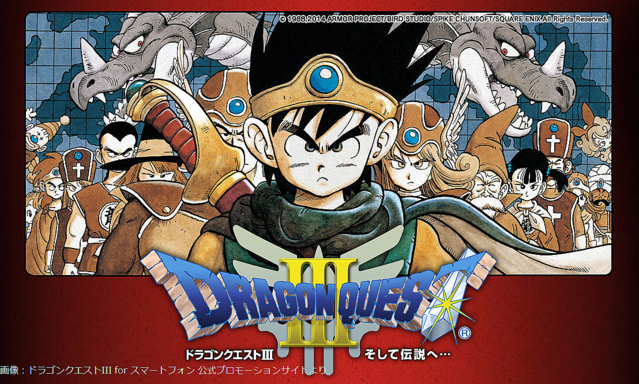 ドラクエ3リメイク決定 3から出し1 そして2 2で驚きの展開に カサネあんてな 最新のおすすめまとめアンテナサイト