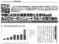 中国CASEの最新情勢と北京MaaSおよびカーボンニュートラルへの取り組みのキャプチャー
