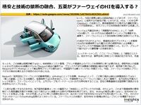 格安と技術の禁断の融合、五菱がファーウェイのHIを導入する？のキャプチャー