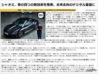 シャオミ、車の四つの新技術を発表、未来志向のデジタル基盤にのキャプチャー