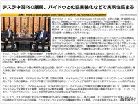 テスラ中国FSD展開、バイドゥとの協業強化などで実現性高まるのキャプチャー
