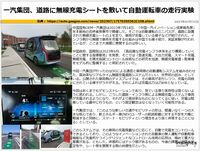 一汽集団、道路に無線充電シートを敷いて自動運転車の走行実験のキャプチャー
