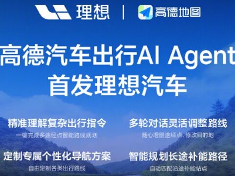 理想がAmapモビリティAIエージェント接続、次は車室空間AIかのキャプチャー
