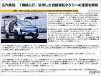 広汽集団、「如祺出行」活用した自動運転タクシーの運営を開始のキャプチャー