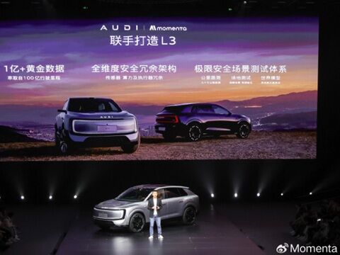 Momenta、上汽アウディAUDI E7Xが初の自社L3量産搭載車へのキャプチャー