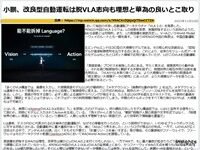小鵬、改良型自動運転は脱VLA志向も理想と華為の良いとこ取りのキャプチャー