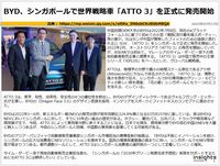 BYD、シンガポールで世界戦略車「ATTO 3」を正式に発売開始のキャプチャー