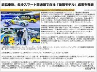 蘑菇車聯、長沙スマート交通博で自社「衡陽モデル」成果を発表のキャプチャー