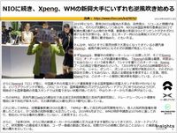 NIOに続き、Xpeng、WMの新興大手にいずれも逆風吹き始めるのキャプチャー