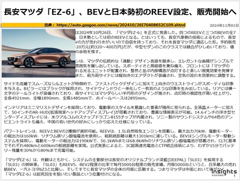 長安マツダ「EZ-6」、BEVと日本勢初のREEV設定、販売開始へのキャプチャー