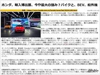 ホンダ、輸入博出展、今や最大の強み？バイクと、BEV、船外機のキャプチャー