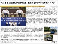 バイドゥ自動運転が西部進出、重慶市とMoU締結で無人タクシーのキャプチャー