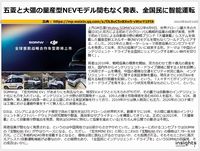 五菱と大彊の量産型NEVモデル間もなく発表、全国民に智能運転のキャプチャー