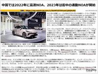 中国では2022年に高速NOA、2023年は街中の通勤NOAが開始のキャプチャー