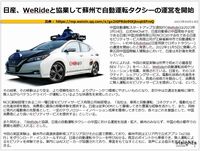 日産、WeRideと協業して蘇州で自動運転タクシーの運営を開始のキャプチャー