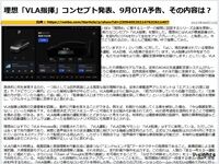 理想「VLA指揮」コンセプト発表、9月OTA予告、その内容は?のキャプチャー