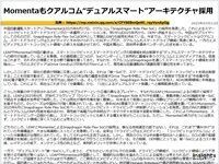 Momentaもクアルコム“デュアルスマート”アーキテクチャ採用のキャプチャー