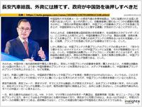 長安汽車総裁、外資には勝てず、政府が中国勢を後押しすべきだのキャプチャー