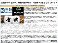 宝能がWMを買収、破綻同士の活劇、中国EVはどうなっている？のキャプチャー