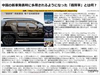 中国の新車発表時に多用されるようになった「得房率」とは何?