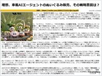 理想、車載AIエージェントのぬいぐるみ販売、その戦略意図は？のキャプチャー