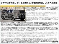 シャオミが用意しているとされる3車種詳細解説、26年への展望のキャプチャー