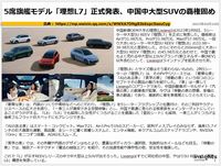5席旗艦モデル「理想L7」正式発表、中国中大型SUVの覇権固めのキャプチャー