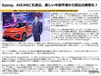 Xpeng、ASEANにも進出、厳しい中国市場から脱出の側面も?のキャプチャー