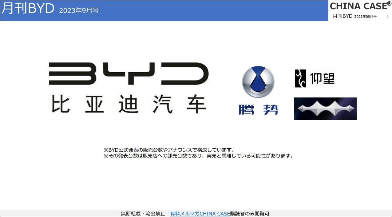 月刊BYD表紙
