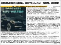 自動運転新興の元戎啓行、深圳でRoboTaxi一般開放、運営開始のキャプチャー