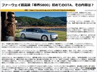 ファーウェイ超高級「尊界S800」初めてのOTA、その内容は?のキャプチャー