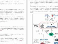 フォックスコンの車参入でアップル、バイドゥは？
