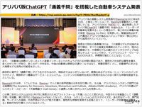 アリババ版ChatGPT「通義千問」を搭載した自動車システム発表のキャプチャー