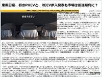 東風日産、初のPHEVと、REEV参入発表も市場は低迷傾向に？のキャプチャー
