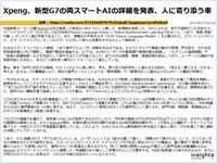 Xpeng、新型G7の両スマートAIの詳細を発表、人に寄り添う車のキャプチャー
