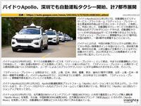 パイドゥApollo、深圳でも自動運転タクシー開始、計7都市展開のキャプチャー